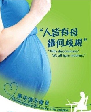 Poster on elimination of pregnancy discrimination
